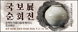성주군청-국보순회